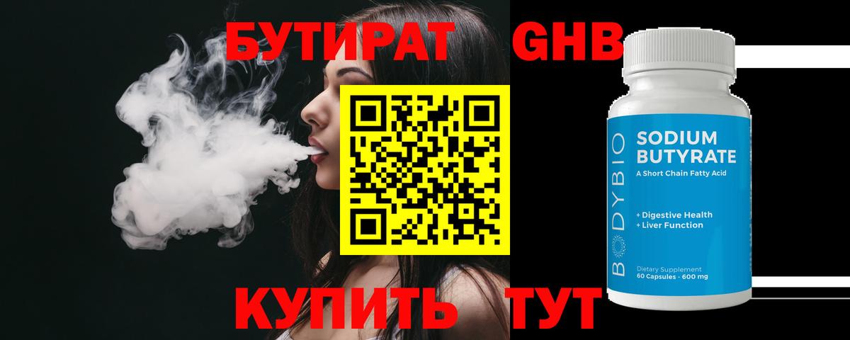 БУТИРАТ BDO Великий Устюг