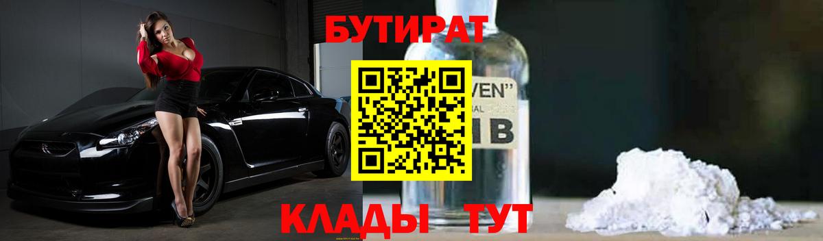 Великий Устюг  БУТИРАТ жидкий экстази  Вход с VPN 
