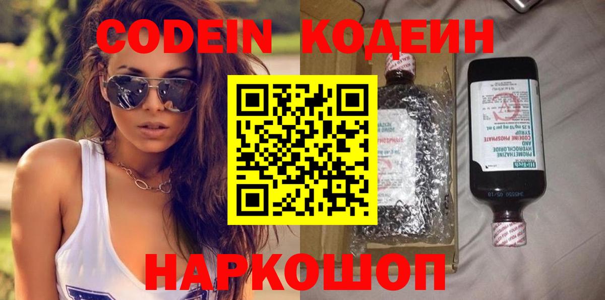 Великий Устюг  Codein напиток Lean (лин)  Вход с VPN  цены наркотик  Codein Purple Drank 