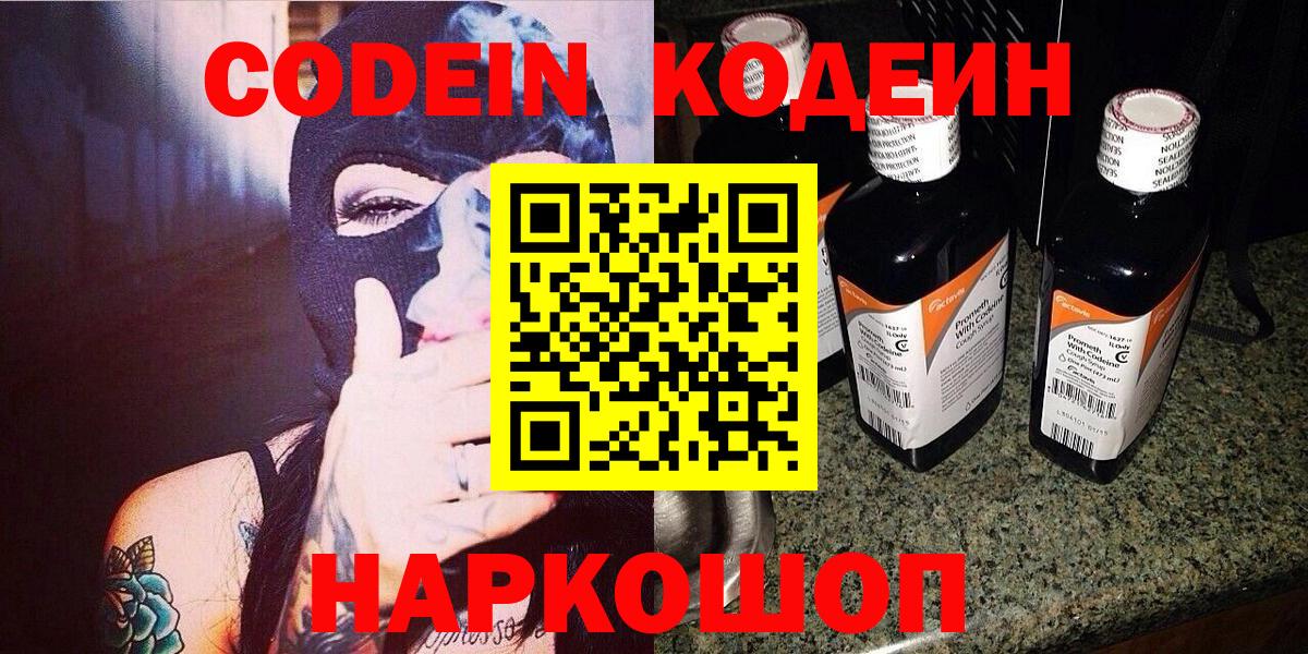 Кодеиновый сироп Lean Purple Drank Великий Устюг