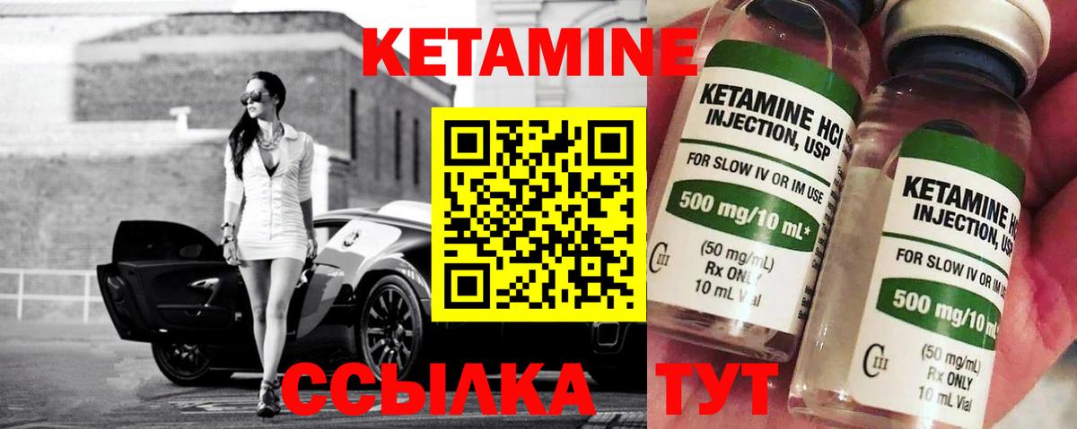 Кетамин VHQ Великий Устюг